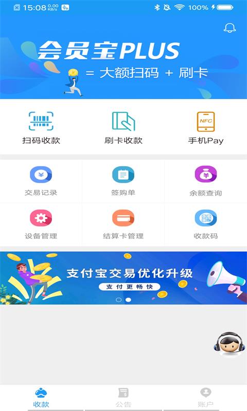 会员宝PLUS