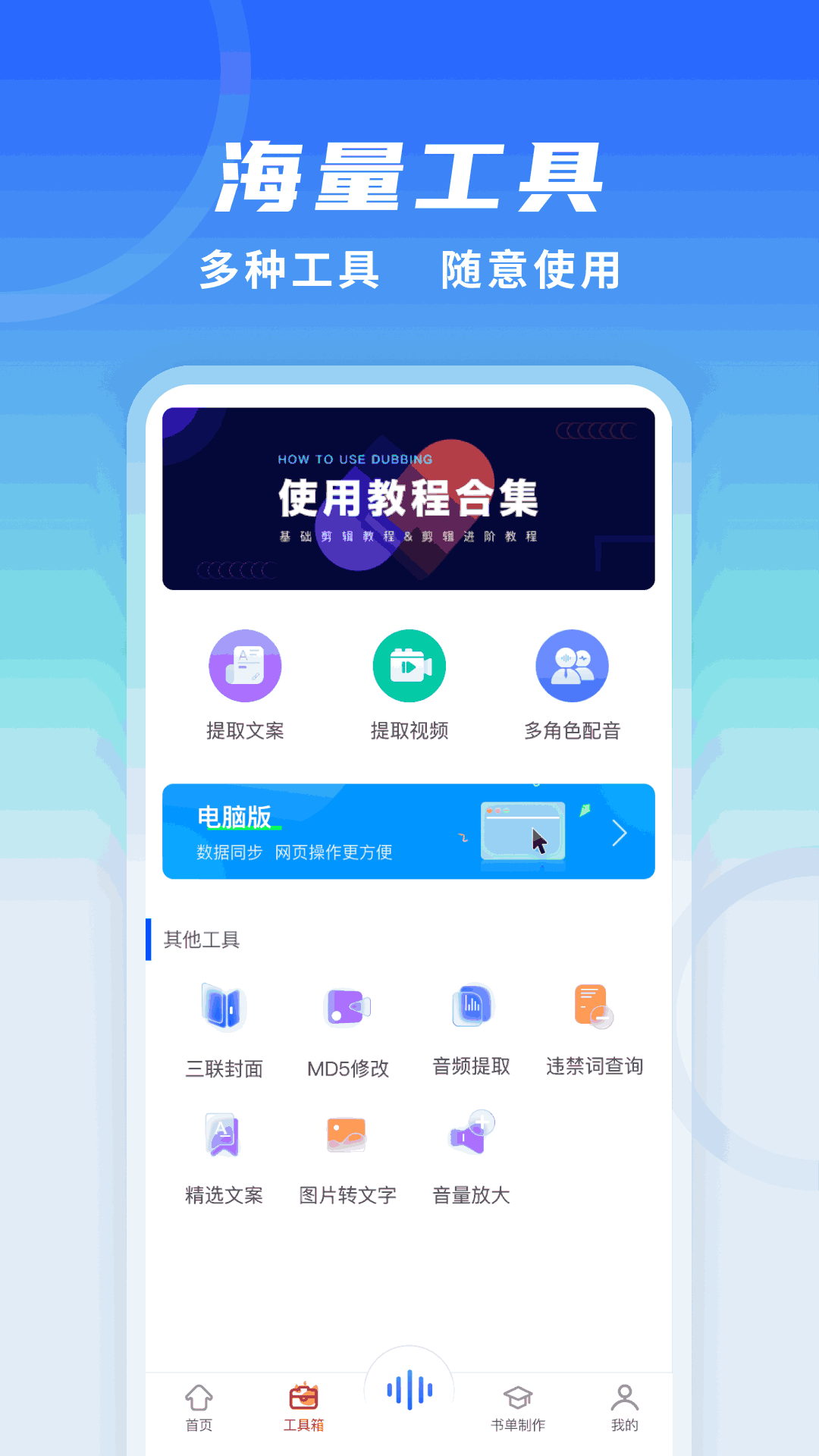 全能配音王