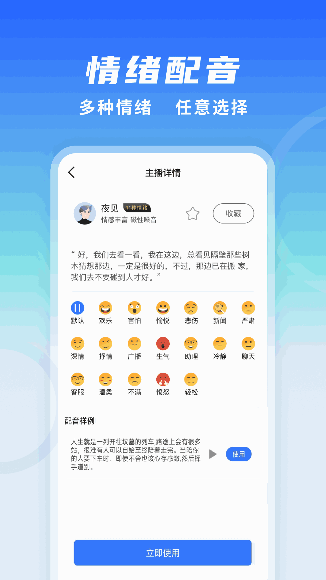 全能配音王