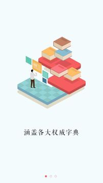 快快查汉语字典