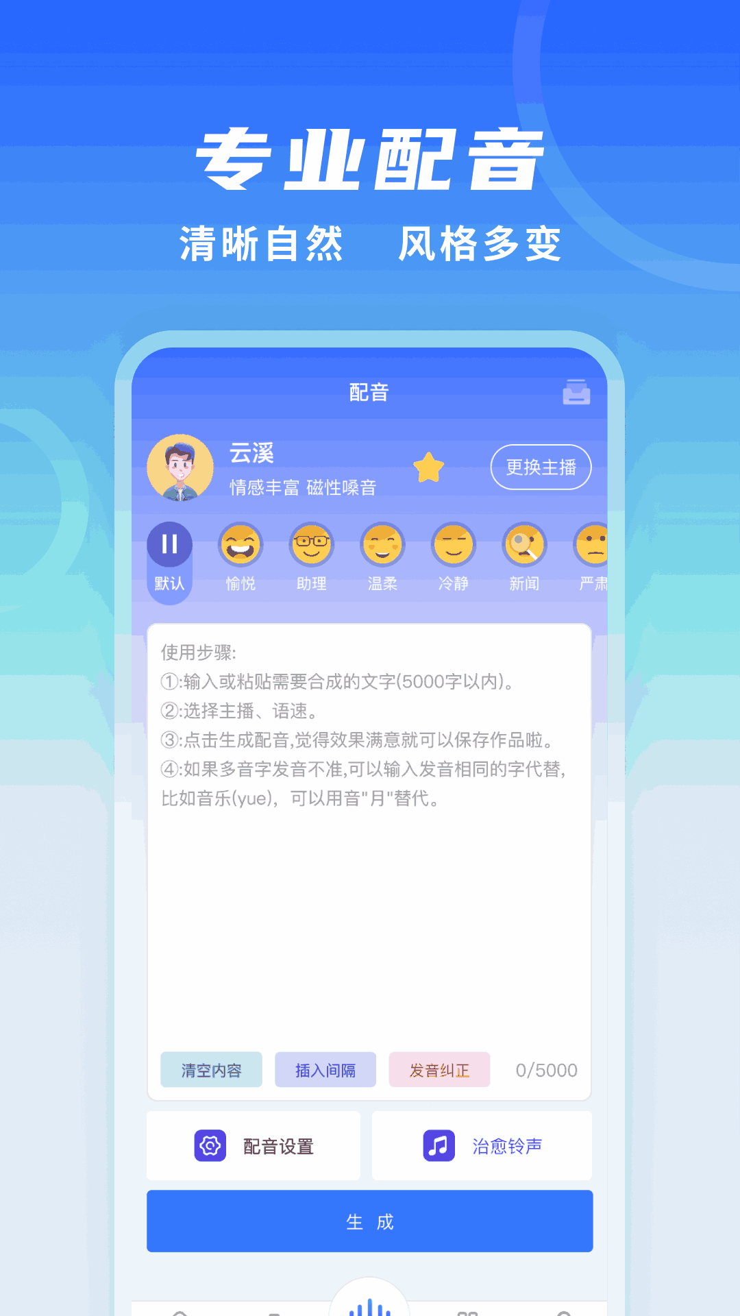全能配音王