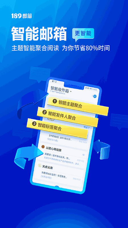 189邮箱-短信/云/语音/文件/通讯录