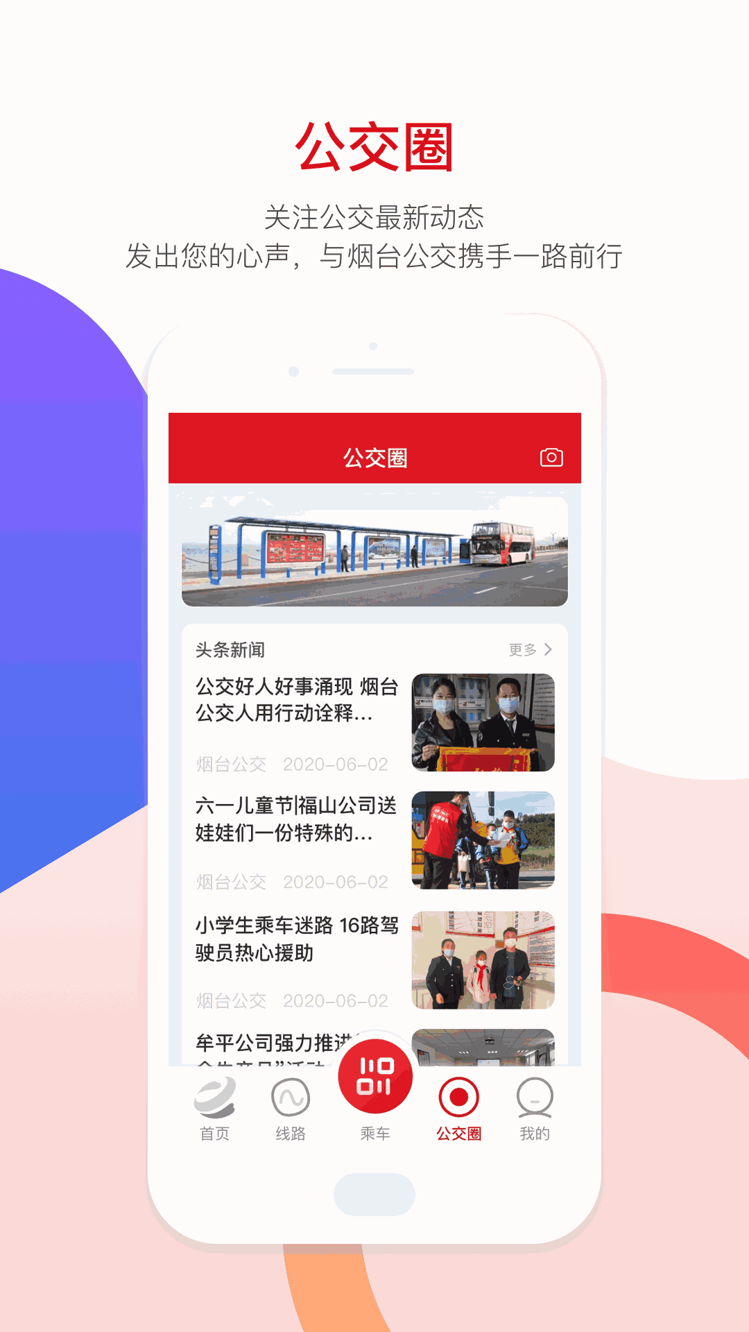 烟台公交