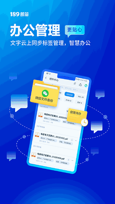 189邮箱-短信/云/语音/文件/通讯录