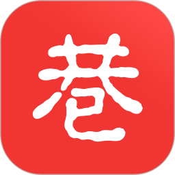 第三巷