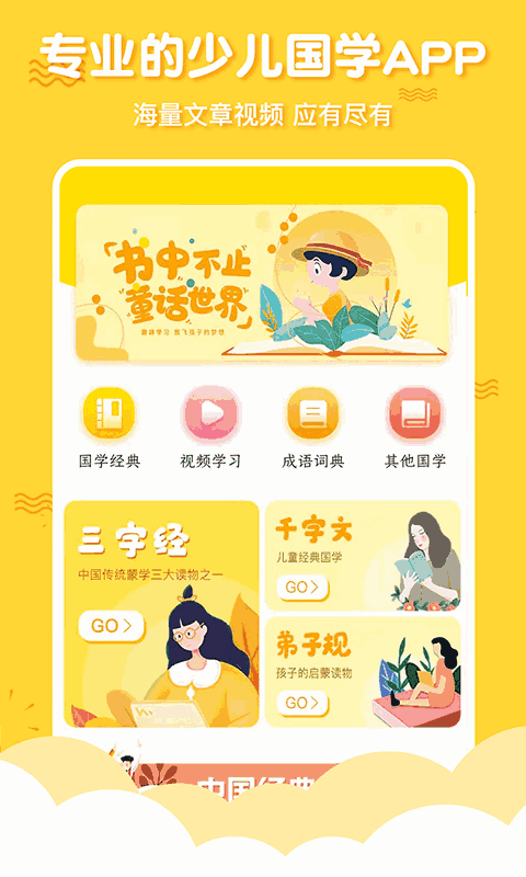 三字经
